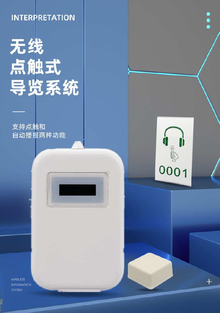 無線語音講解器C7智能語音導覽點觸式感應講解博物館景區講解器導覽機